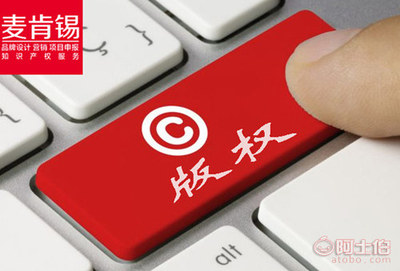 【版权申请,著作权版权登记变更代理,麦肯锡知识产权服务