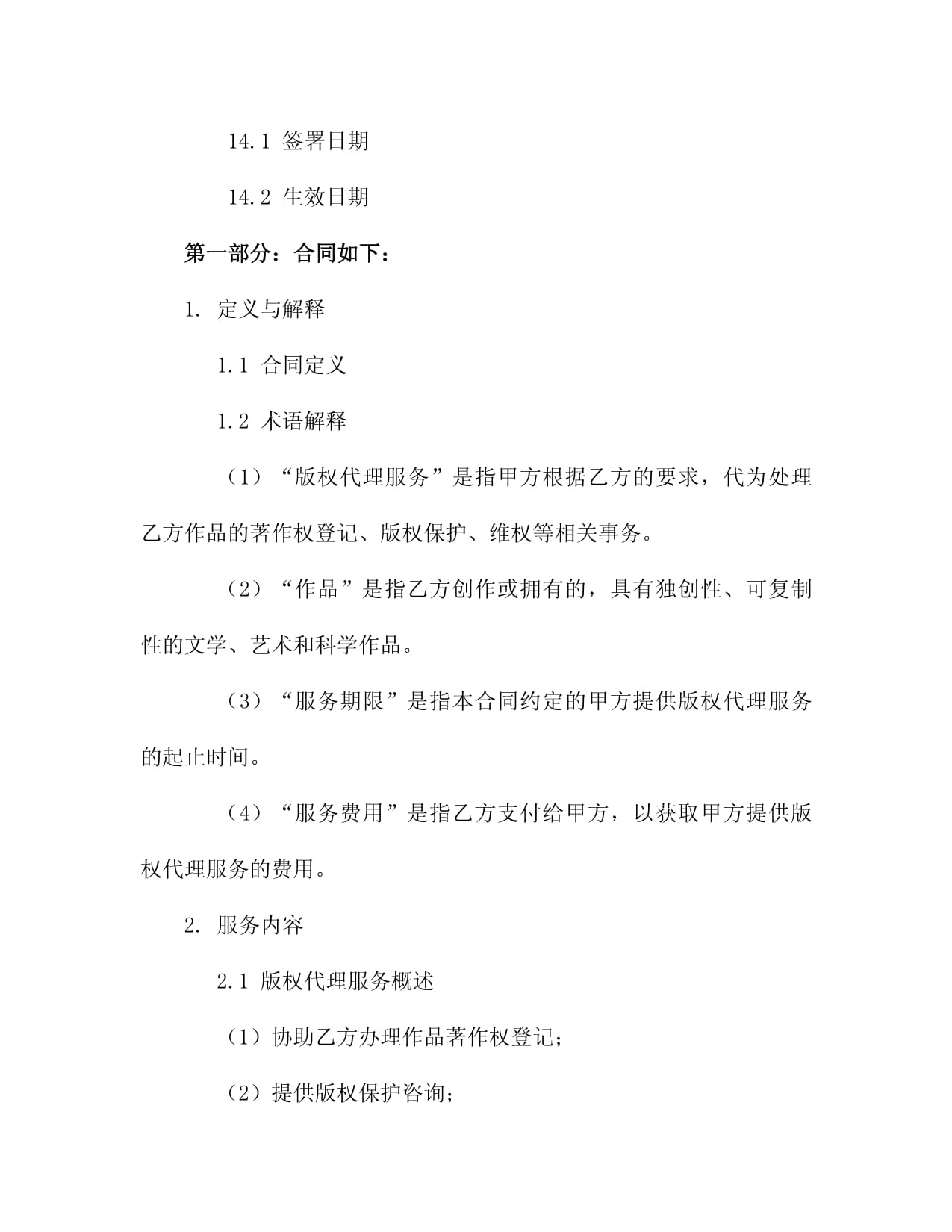 2024年度公司向个人提供版权代理服务合同范本2篇