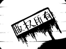 泉州文字版权申请** 泉州文字版权代理申请** 创诚供