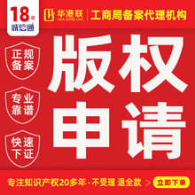 小说版权登记 版权登记注册 版权申请 版权注册 版权代理服务