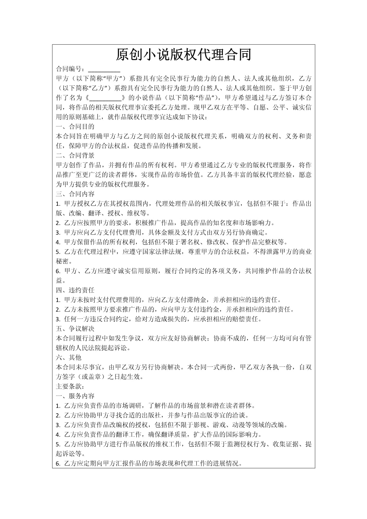 原创小说版权代理合同